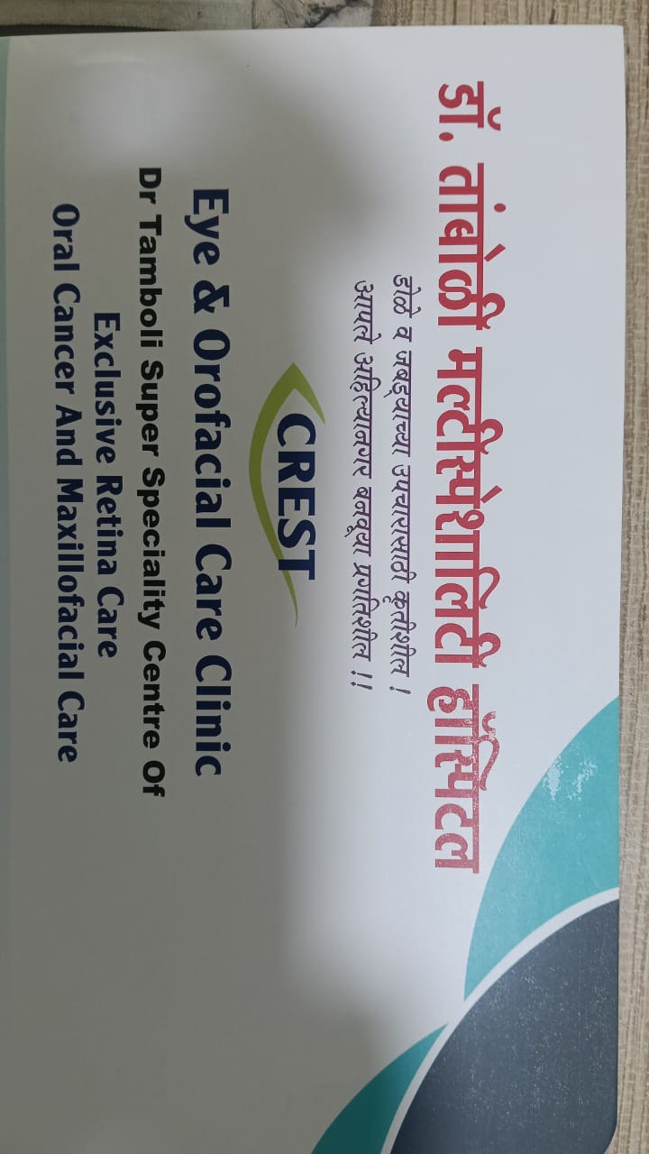 Tamboli Multispeciality Hospital 