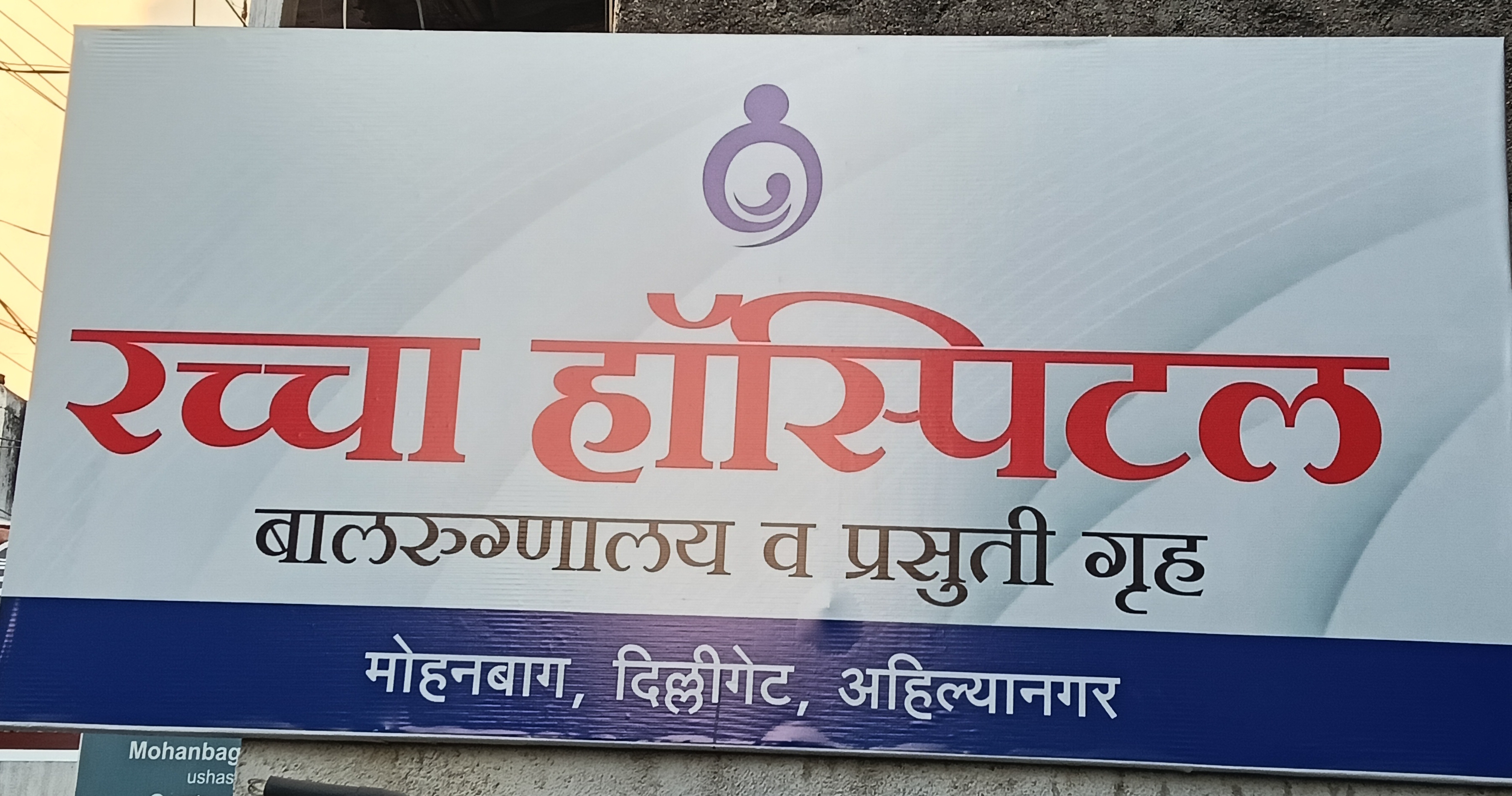 Rachcha Hospital 