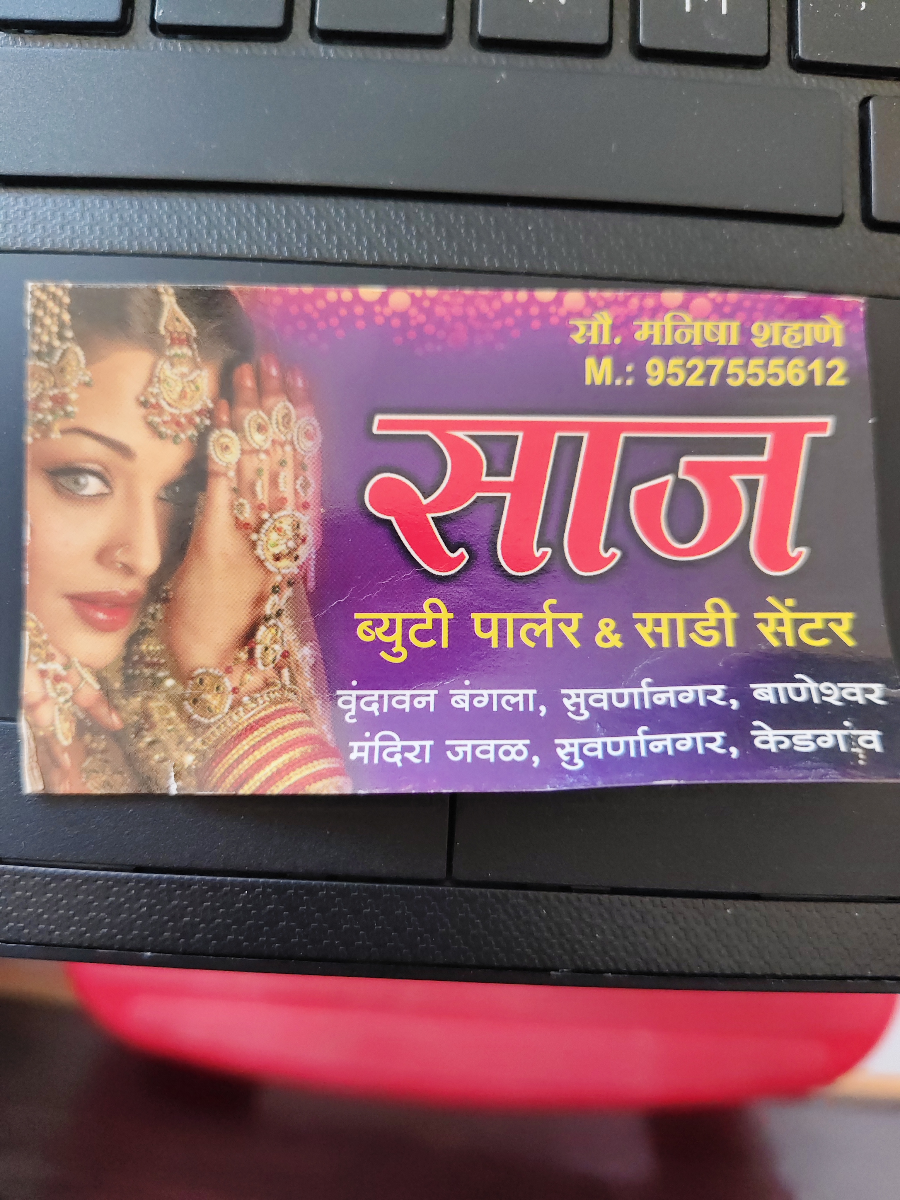 साज ब्युटी पार्लर 