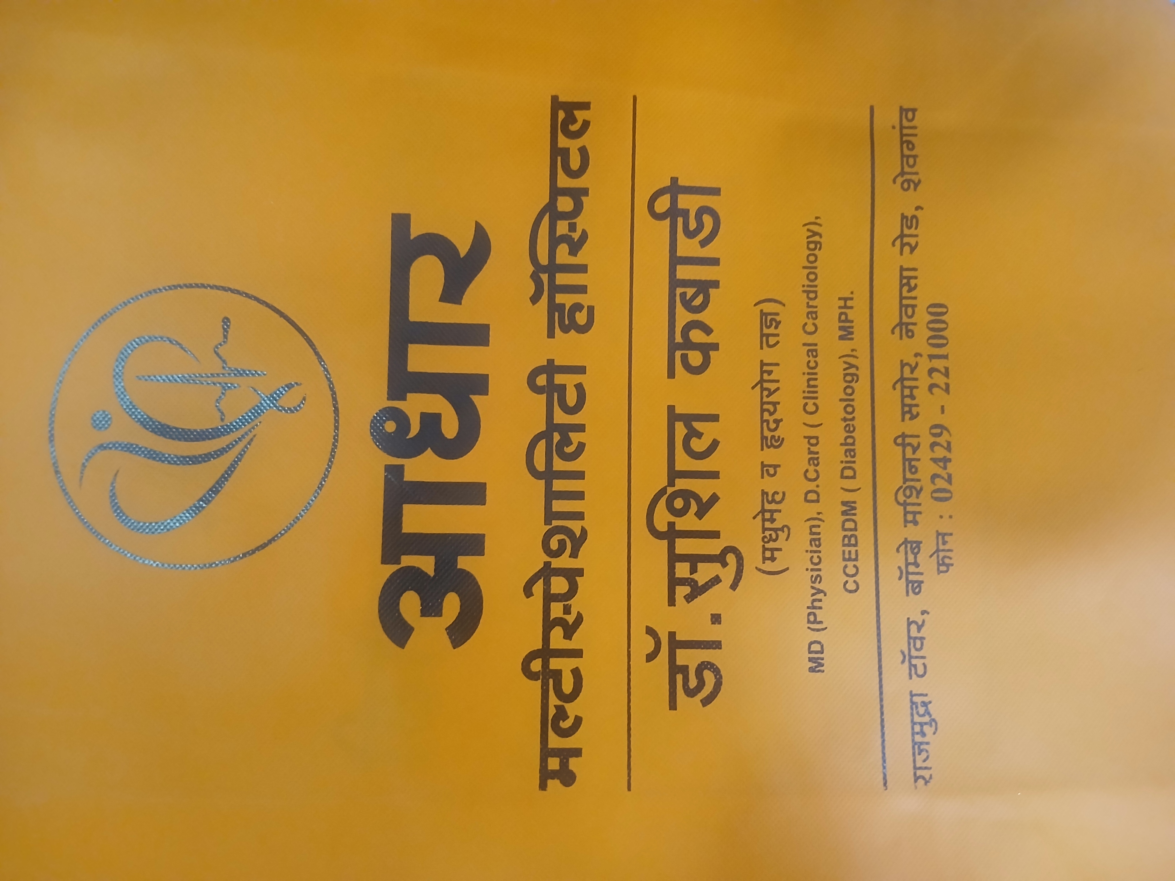 Adhar Multispeciality Hospital 